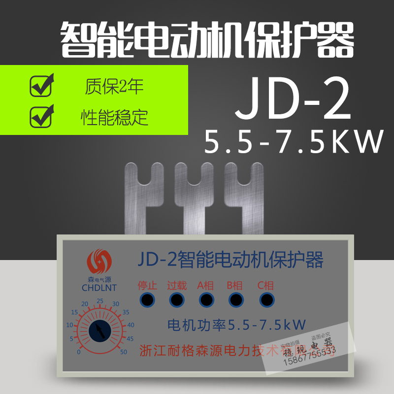 极速5.5KW-7.5kW智能电动机保护器JD-2 M质保两年 热过载缺相保护