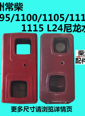 极速柴油机b时风五征195/1105/1100/1110/1115常柴L24尼龙水箱 扁