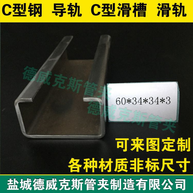 极速新品60*g34*34*3机械设备用C型钢导轨滑槽 C型槽钢 U型滑Z轨