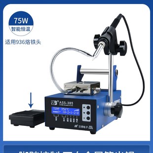 焊Q锡台脚 电烙铁n自动出锡送锡全自动焊锡机脚踏Q式 极速新品 新品