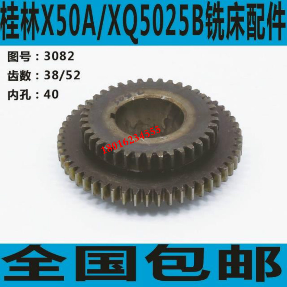 极速XQ5025B铣床主轴双联齿轮 NX50A铣床双联齿轮