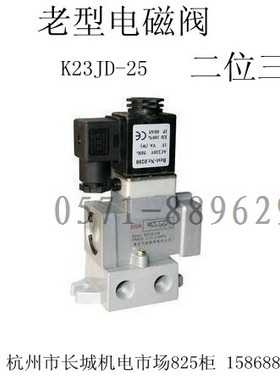 极速老型电磁阀K23JpD-25 一寸口径 单电控二位三通大流量换向阀