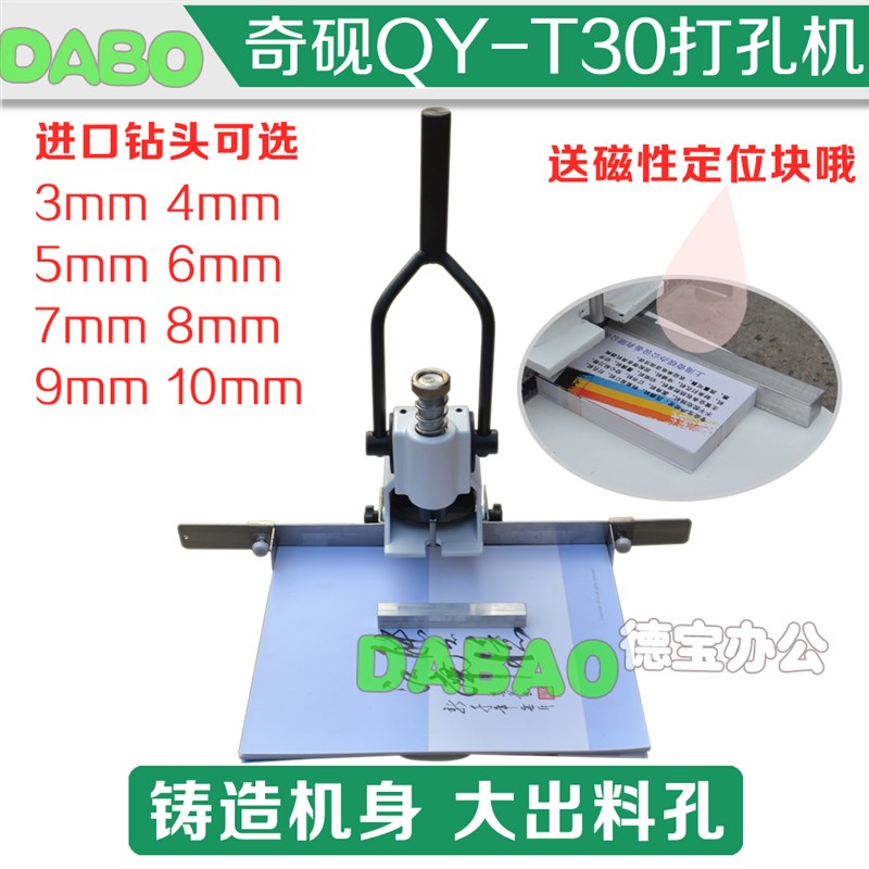 极速上海奇砚QY-T30S手动打孔机布料塑H料食谱重型打孔机300张打