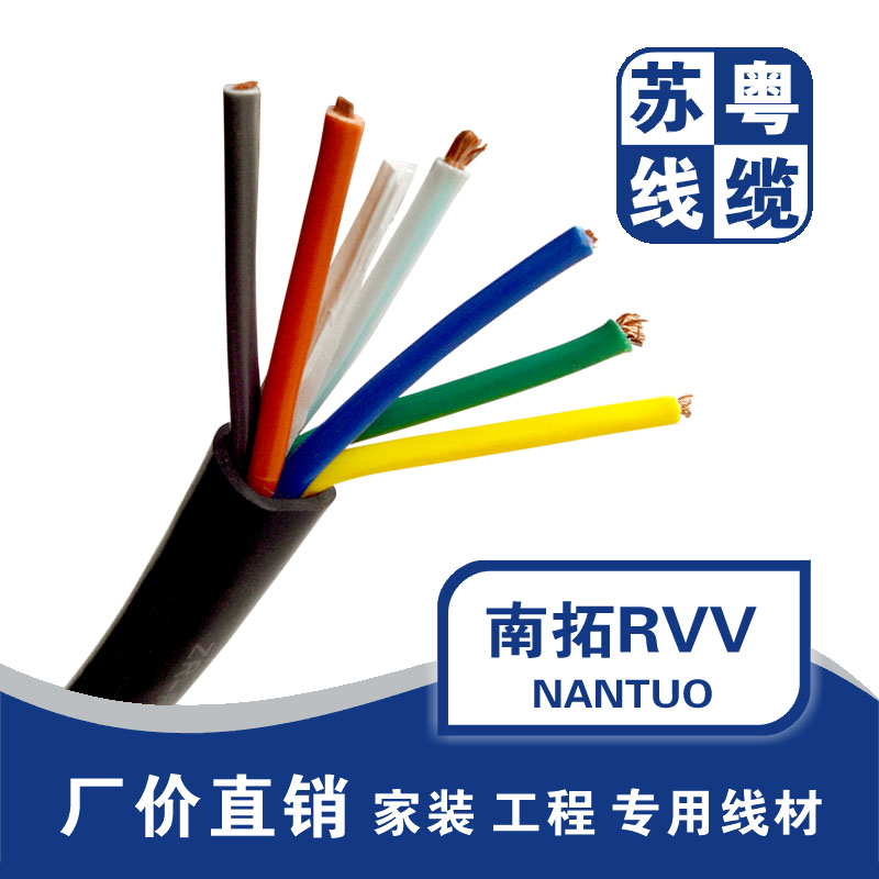 极速国标阻燃6芯电缆线ZR-RVV6*0.5/C0.75/1.0/1.5/2.5平方电源护