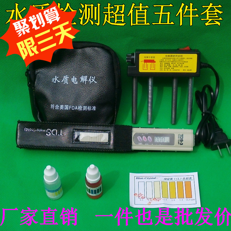 极速TDS笔水质检测套装s电解器皮包纯净水机饮用水PH余氯钙镁硬度