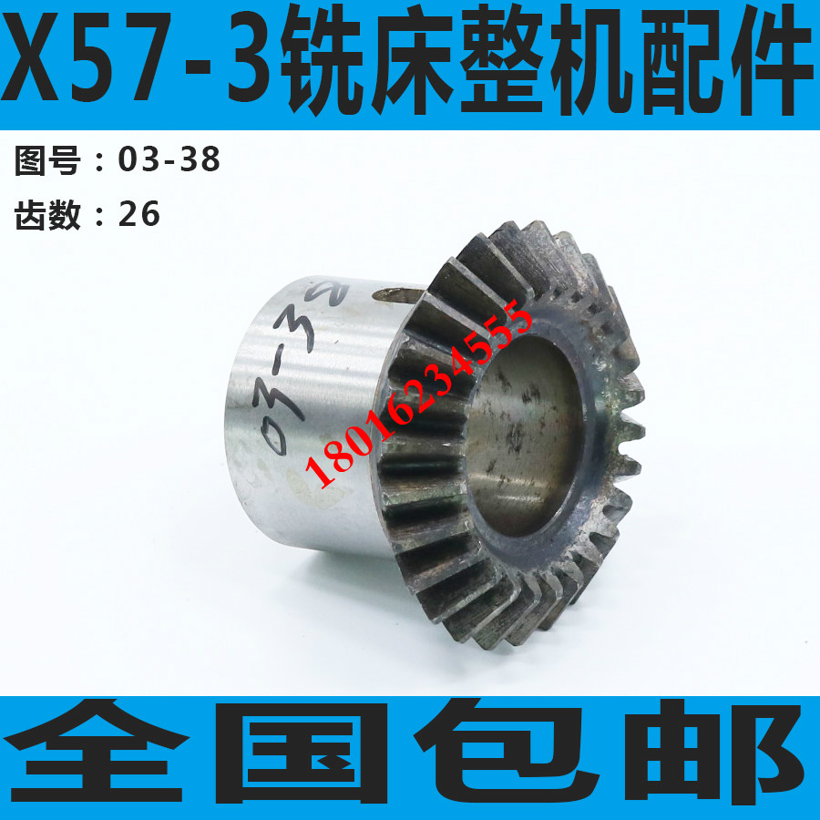 极速上海X57-3C铣床配件 皖南zX57-3C铣床配件 X57-3铣床齿轮