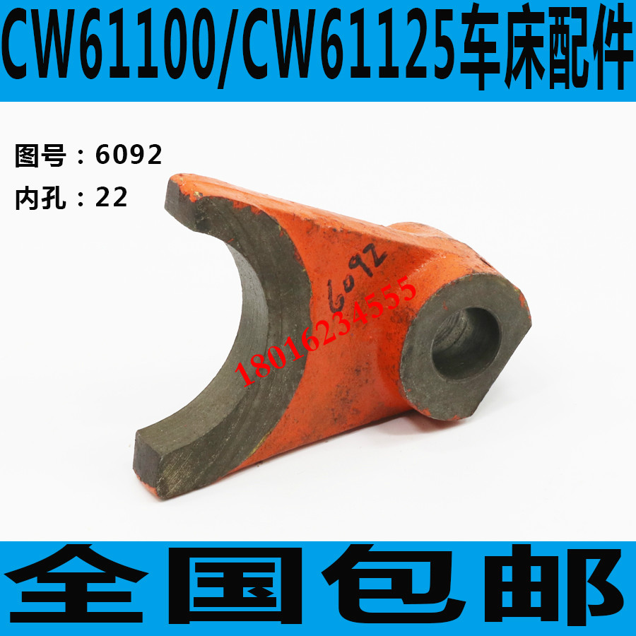 极速沈阳车床CW6110n0拨叉 安阳CW61100车床拨叉天水CW61100车床