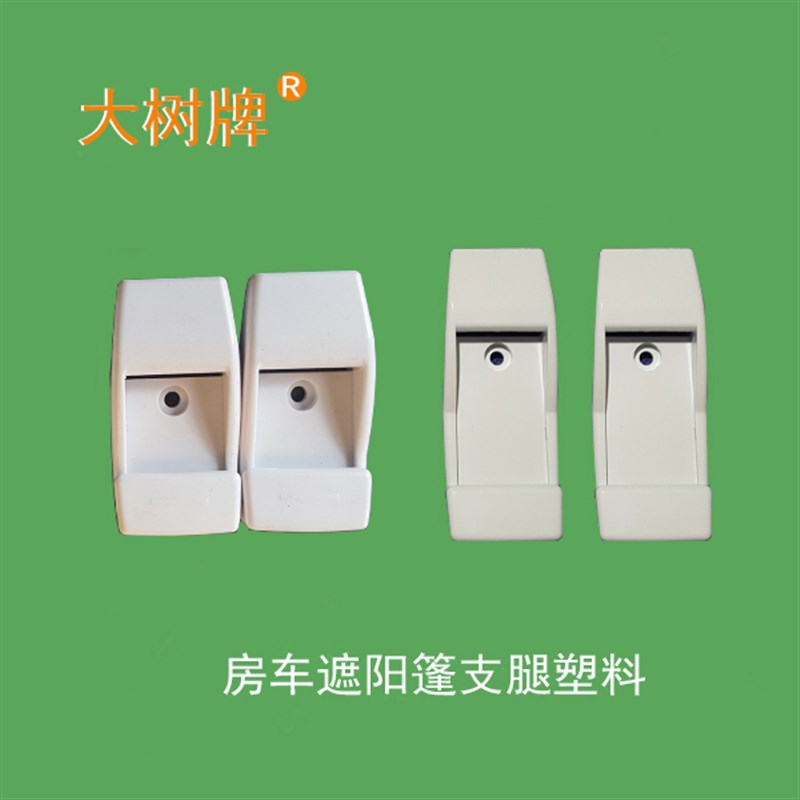 极速新款帐篷挂钩房车遮阳棚支伸缩杆G塑料帐篷配件遮阳蓬配件遮