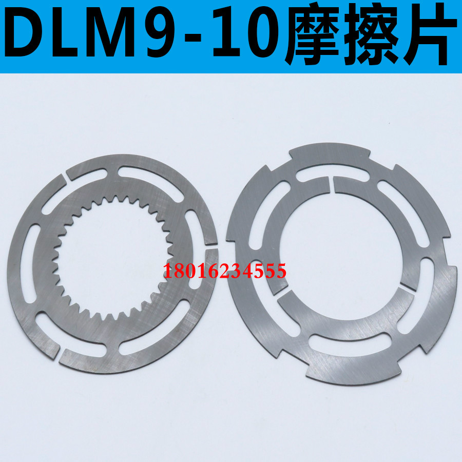 极速DLM9-10A电磁离合器磨擦片沈阳数控车床磨擦P片CAK5085磨擦片