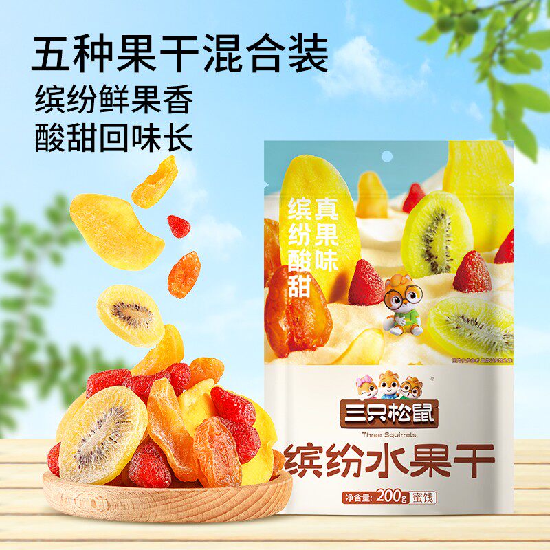 三只松鼠缤纷水果干200g芒果干草莓干果脯蜜饯休闲零食解馋