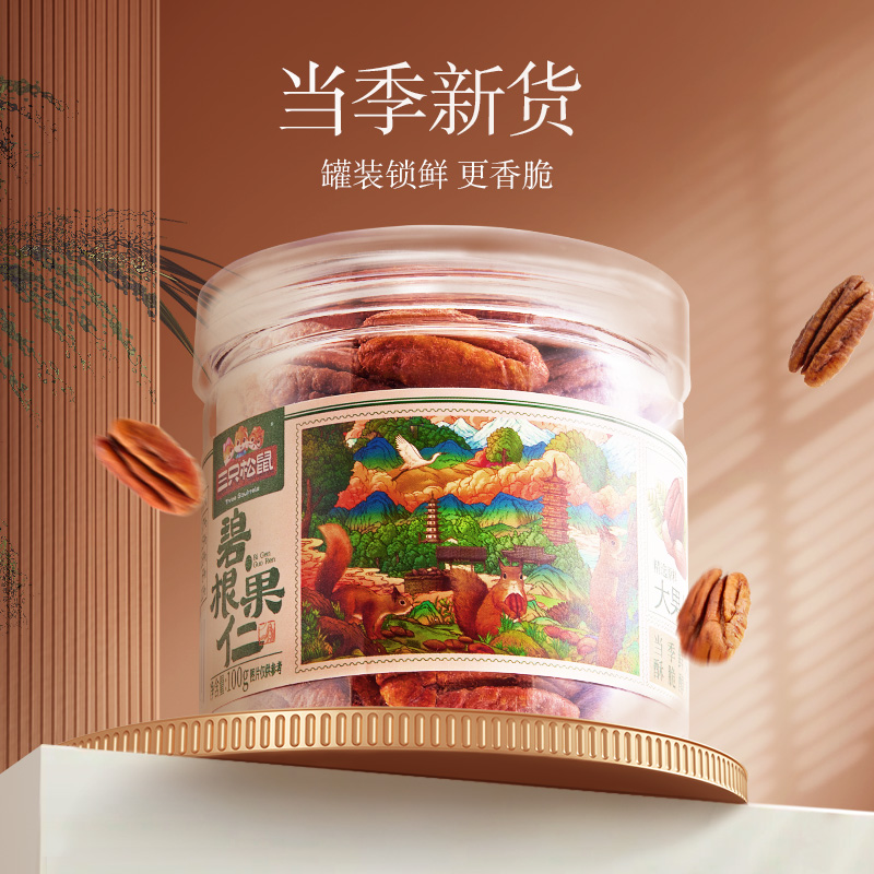 三只松鼠_罐装碧根果仁100g