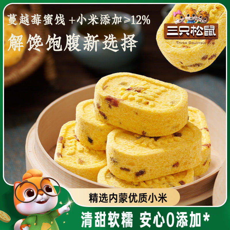 三只松鼠_蔓越莓小米八珍糕500g芡实碱性零食品健康早餐糕点心,零食/坚果/特产,中式糕点/新中式糕点,淘宝优惠券,粉丝福利购,淘宝优惠卷