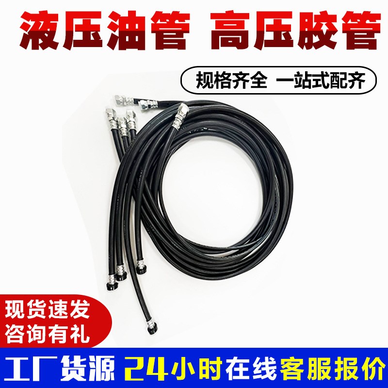 左手柄液压油管 挖掘机耐油高压油管整车全套油管 液压管接头软管