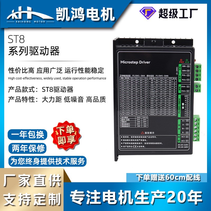 工厂 ST8驱动器86系列两相四线步进电机驱动器打印机控制马达