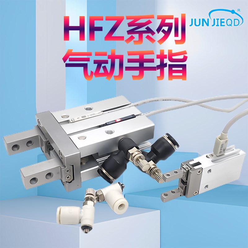 源头手指气缸HFZ/HFK/HFKL/HFY/HFR6/10/16/20/25/32/40/N/F