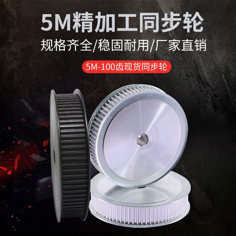 同步轮5M-90/100齿传动轮可现货套装同步皮带轮