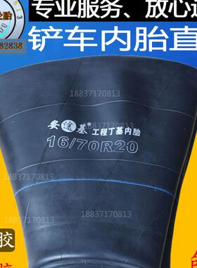 小装载机铲车内胎167020 167024丁基胶加厚167020 167024