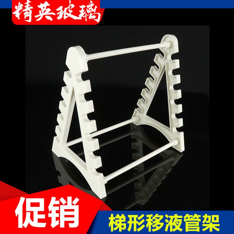 实验蓝色塑料梯形移液管架PP刻度吸管架12位组合双面梯形滴定管架