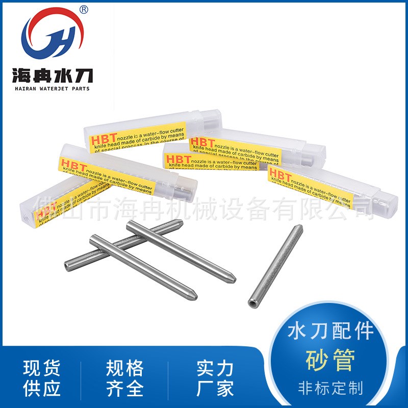 水刀配件砂管 通用7.14/6.35 钨钢刀头 高压水切割机器喷头