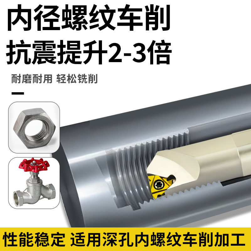 数控内螺纹刀杆合金钢车刀小孔抗震SNR0010K11/0032S16螺纹车刀