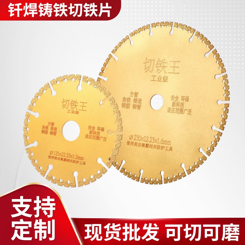 钎焊铸铁切铁片切铁王钎焊金属切割片钢筋铸铁方管切铁锯片削铁王