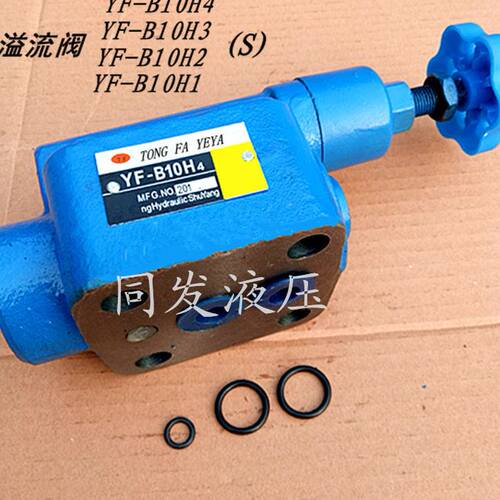 液压溢流阀板式YFB10H4  3 2 1板式液压站配套安全手动调压阀