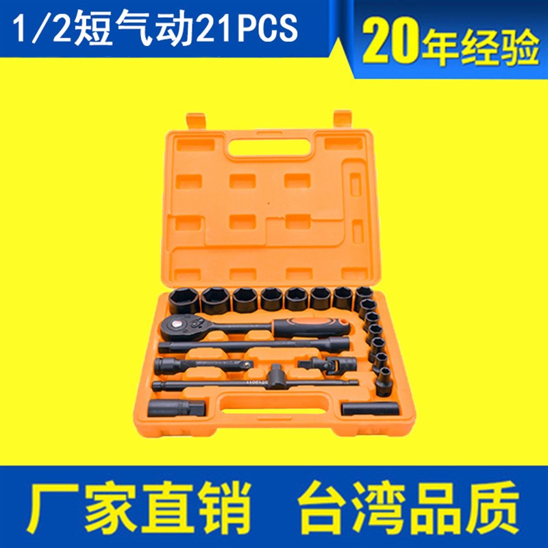 1/2寸21件气动套筒扳手组 套筒套装 21PCS组合工具
