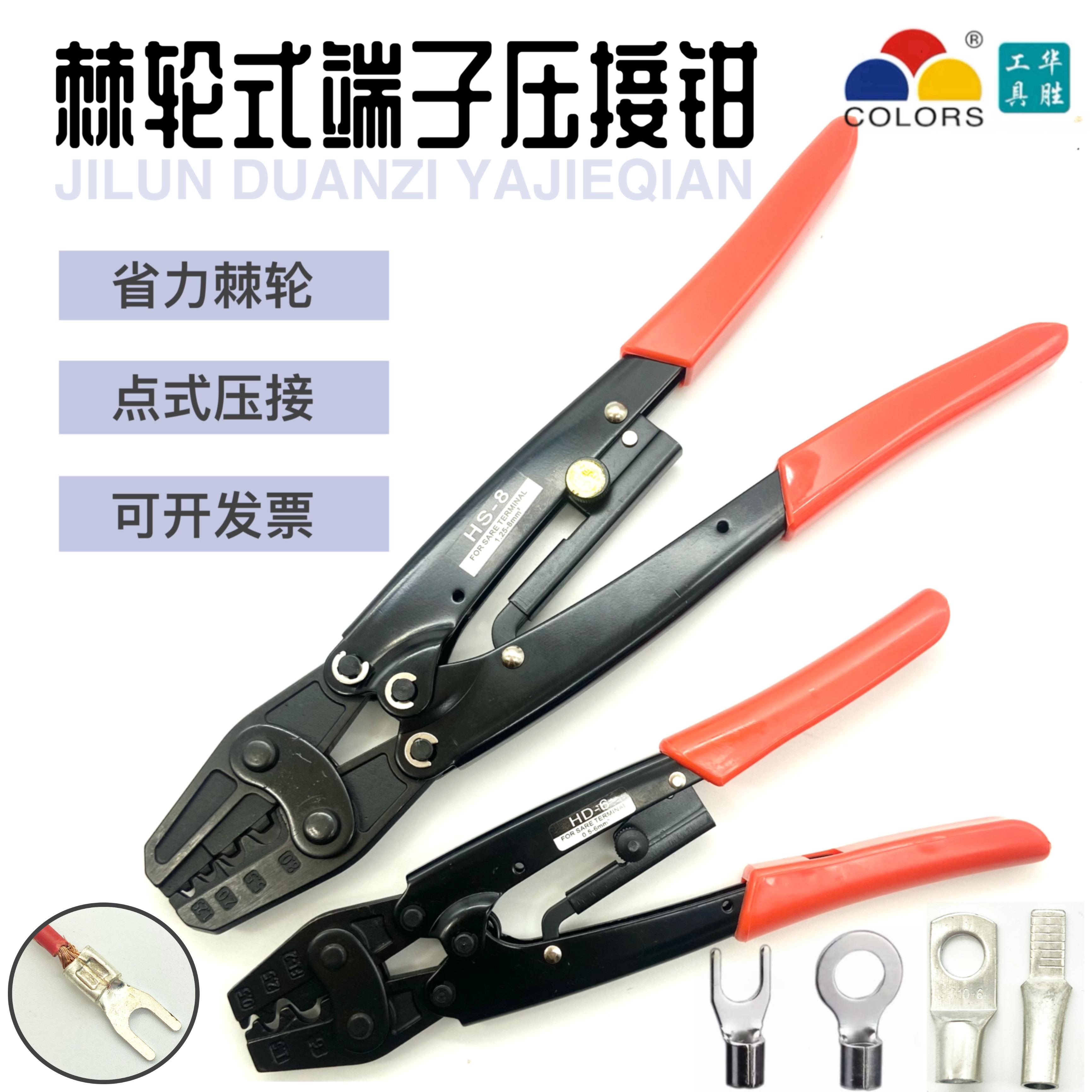 华胜HD-6省力型棘轮式压线钳HS-16冷压钳HS-14接线钳HS-8压接钳