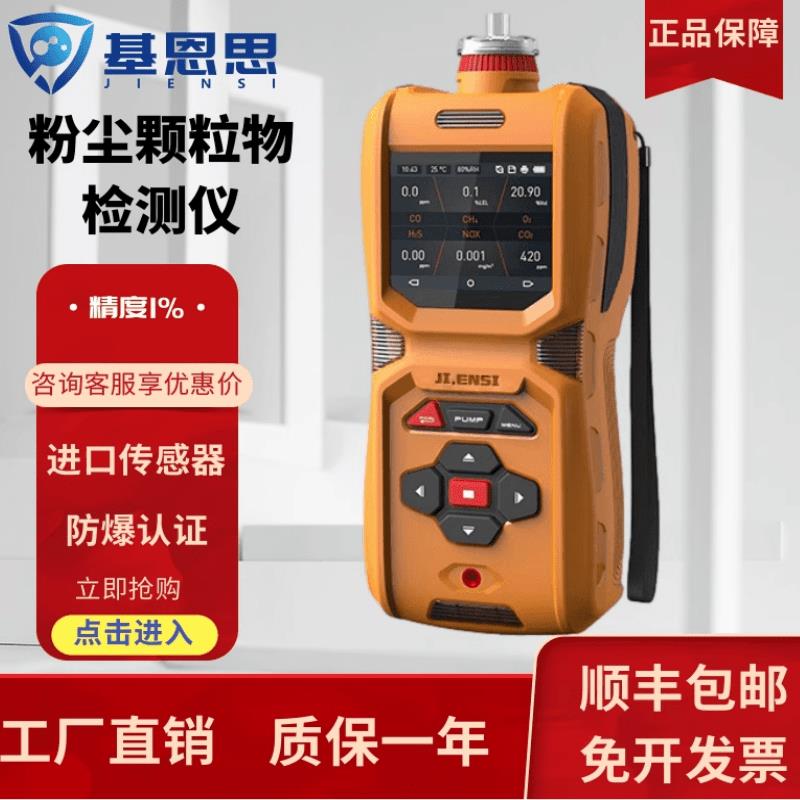 基恩思便携式粉尘颗粒物检测仪TSP PM1.0 PM2.5工地扬尘金属粉尘