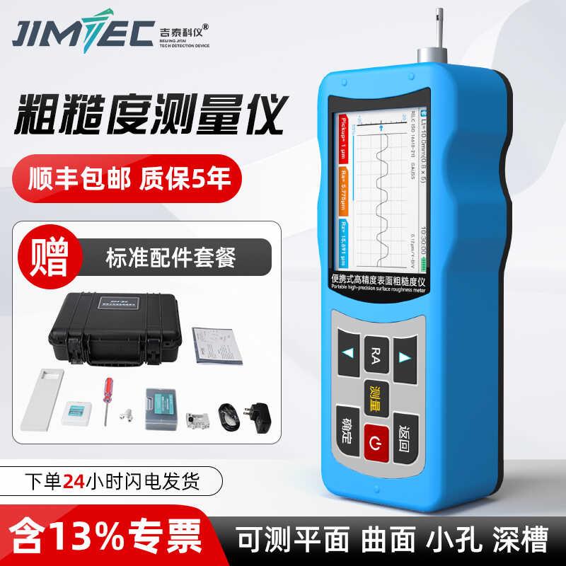 吉泰科仪TR200粗糙度仪手持式高精度表面粗糙度测量仪光洁度检测