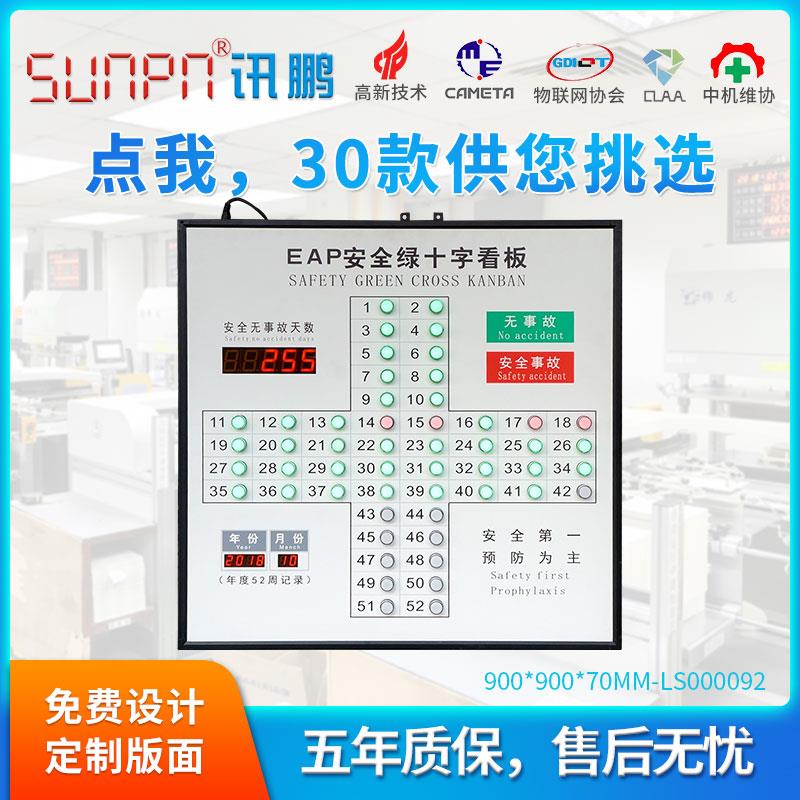 EAP安全绿十字运行天数记录揭示牌正计时LED安全牌显示屏电子看板