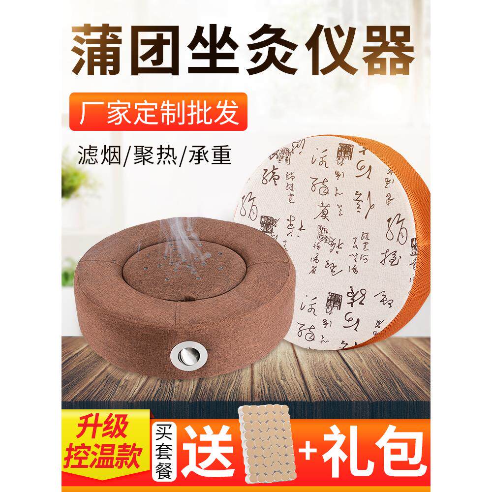 家庭式温控蒲团坐禅艾灸仪家用全按摩温熏调理器