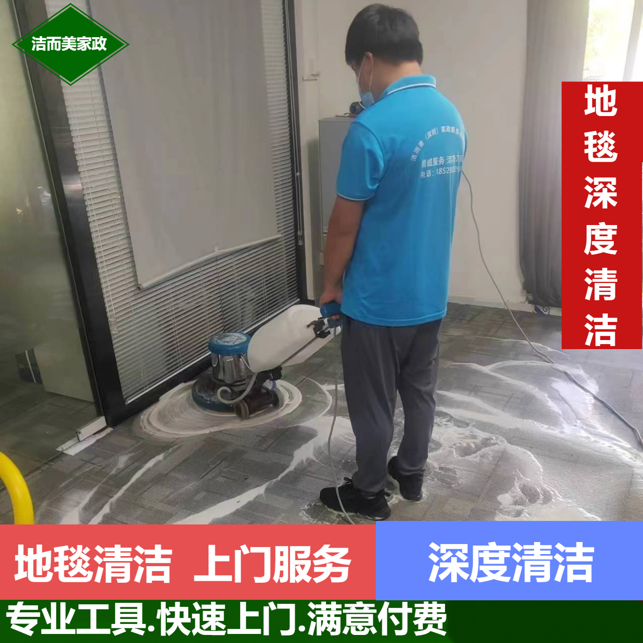 地毯清洗服务办公室家用酒店羊毛化纤地毯清洗地毯上门清洗地毯