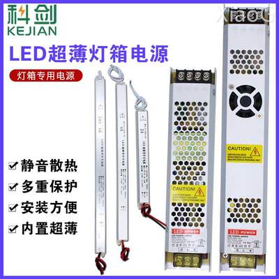 LED超薄长条开关电源12V300W24V60W卡布灯箱广告100W200W变压器