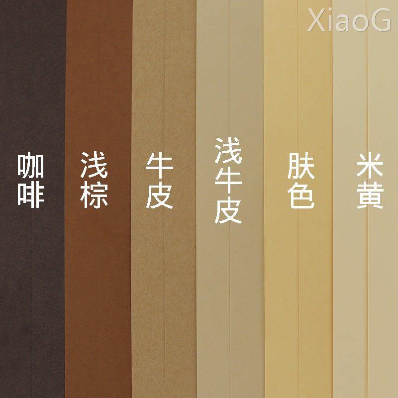 4k彩色卡纸渐变棕色系牛皮纸浅卡其色象牙米黄230-250g加厚全开大