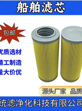 统滤净化 船舶滤芯P-UH-04A-10U船舶发动机变速箱滤芯