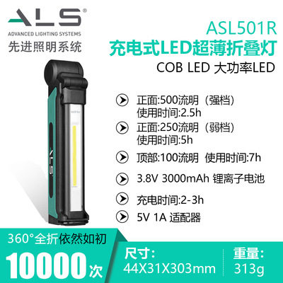 美国艾乐世ALS501R充电式折叠工作灯LED户外灯