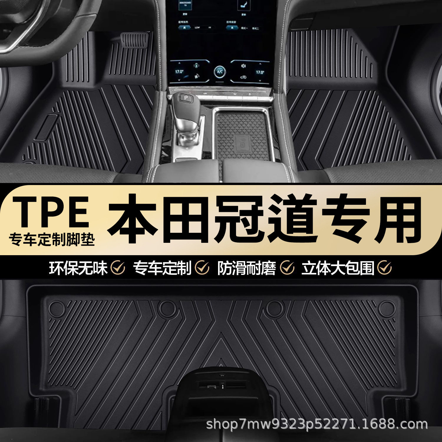 本田冠道专用TPE汽车脚垫全包围车内专车专用耐磨防水汽车脚垫图片