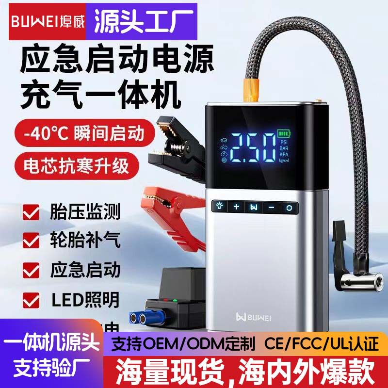 YL03便携式搭电宝车载充气泵12V汽车应急启动电源搭电充气一体机