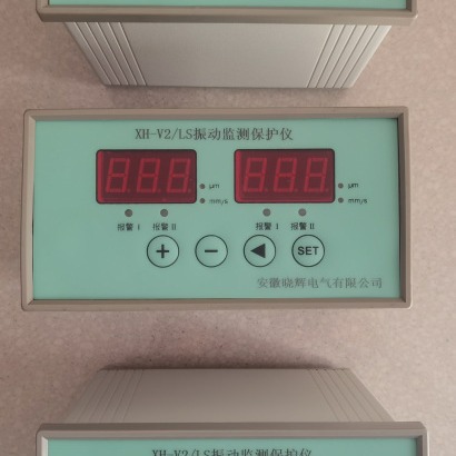XH-V2/LS振动监测保护仪振动烈度(振动强度)和振动位移