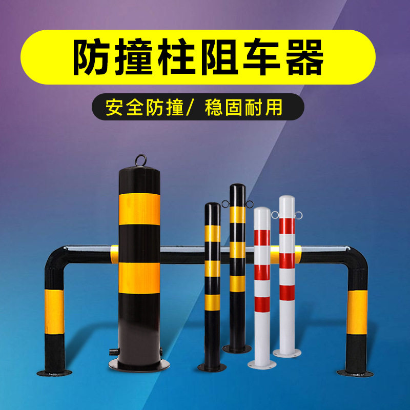 益宙固定桩预埋反光警示柱路桩铁立柱可拆卸钢管护栏红白柱防撞柱