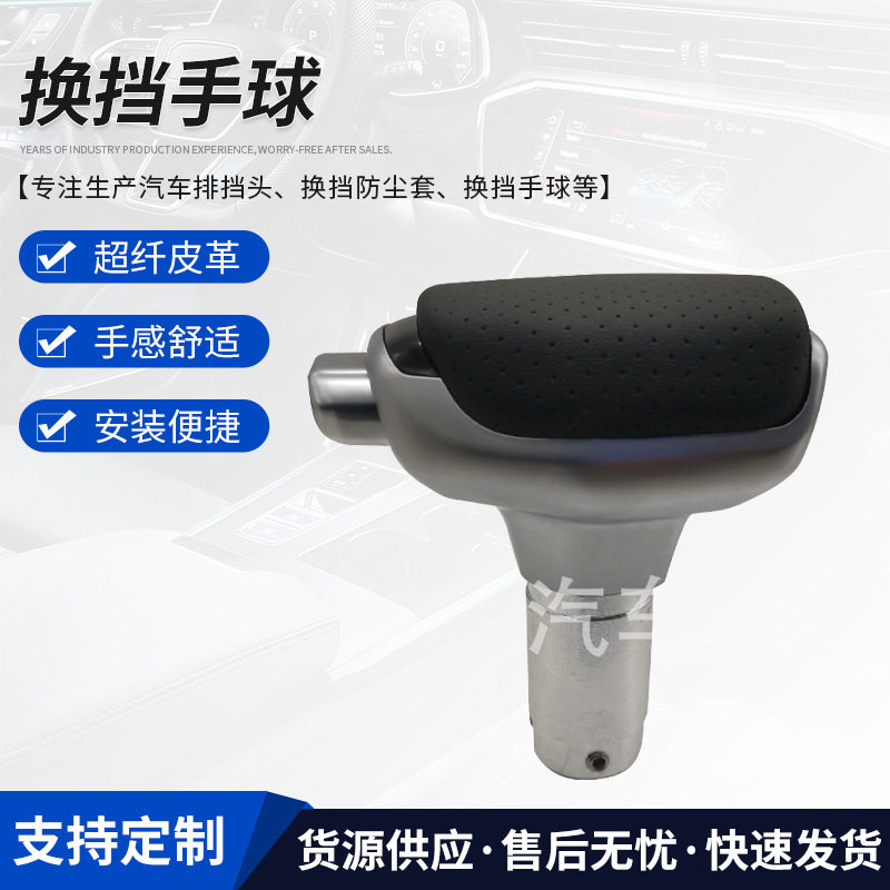 适用于雅阁思域自动挡游艇档把飞机档把排挡头换挡手球
