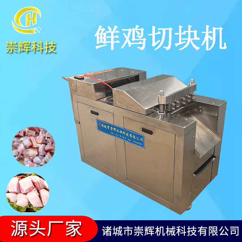 全自动不锈钢商用切块机整鸡切块设备不锈钢鲜肉鸡鸭鱼切块机