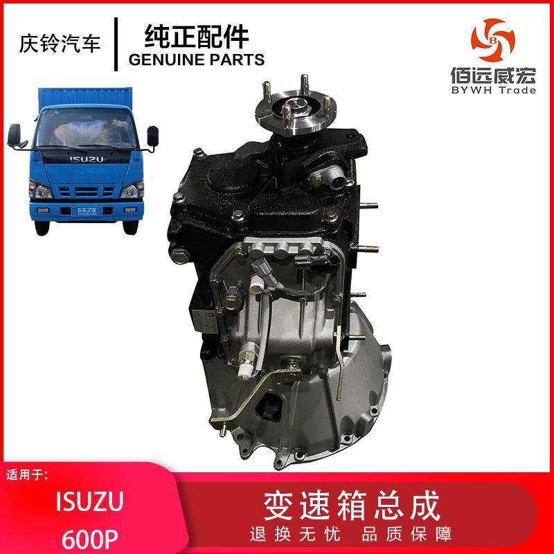 ISUZU重庆五十铃600P厢式货车速箱波箱分动箱总成（选装取力器）