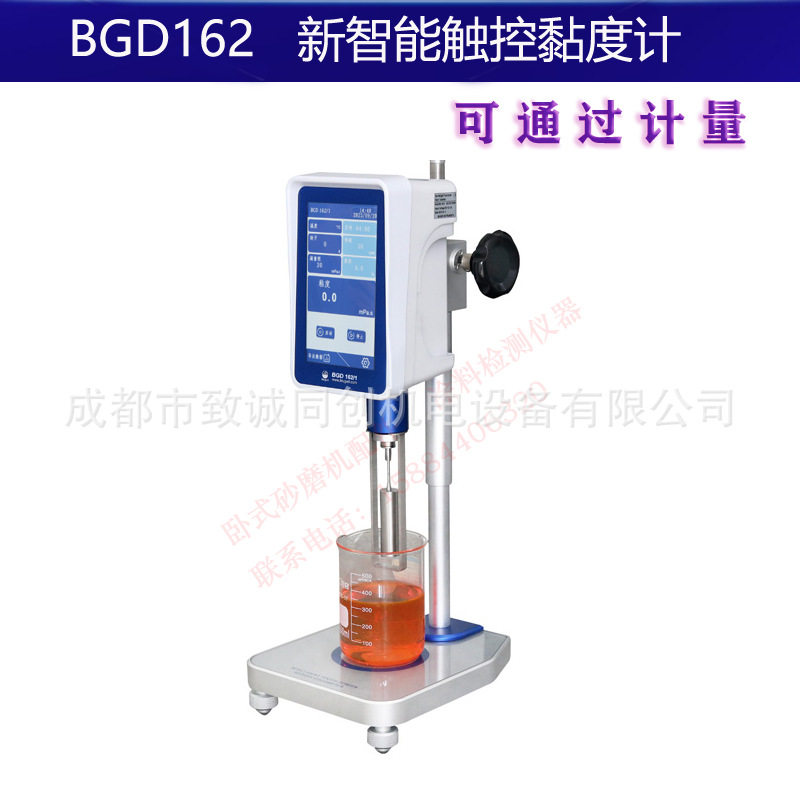 广州标格达BGD162/1BGD162/2新智能触控旋转黏度计基本型粘度计