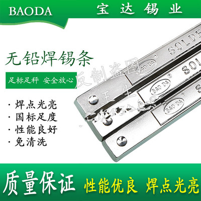 BAODA环保无铅锡条高纯度sn99.3cu0.7锡条纯锡焊锡条sac305锡条