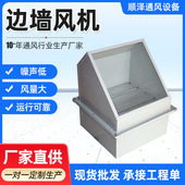 WEX 250D4边墙排风机方形轴流风机壁式 带防雨弯头风机SEF边墙风机