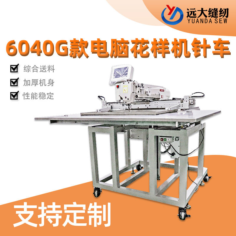 6040G款电脑花样机针车工业厚料缝纫机多功能鞋面设备绗缝