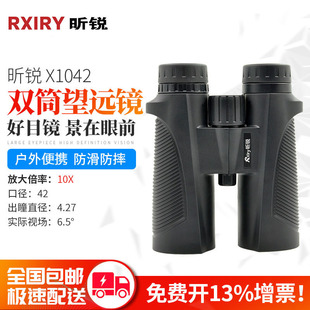 Rxiry昕锐望远镜家用户外X1042变倍双筒X0842高倍高清变焦广角