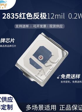 粉紫工厂直销2835led灯珠贴片式2835反极红色0.2W12mil LED二级管